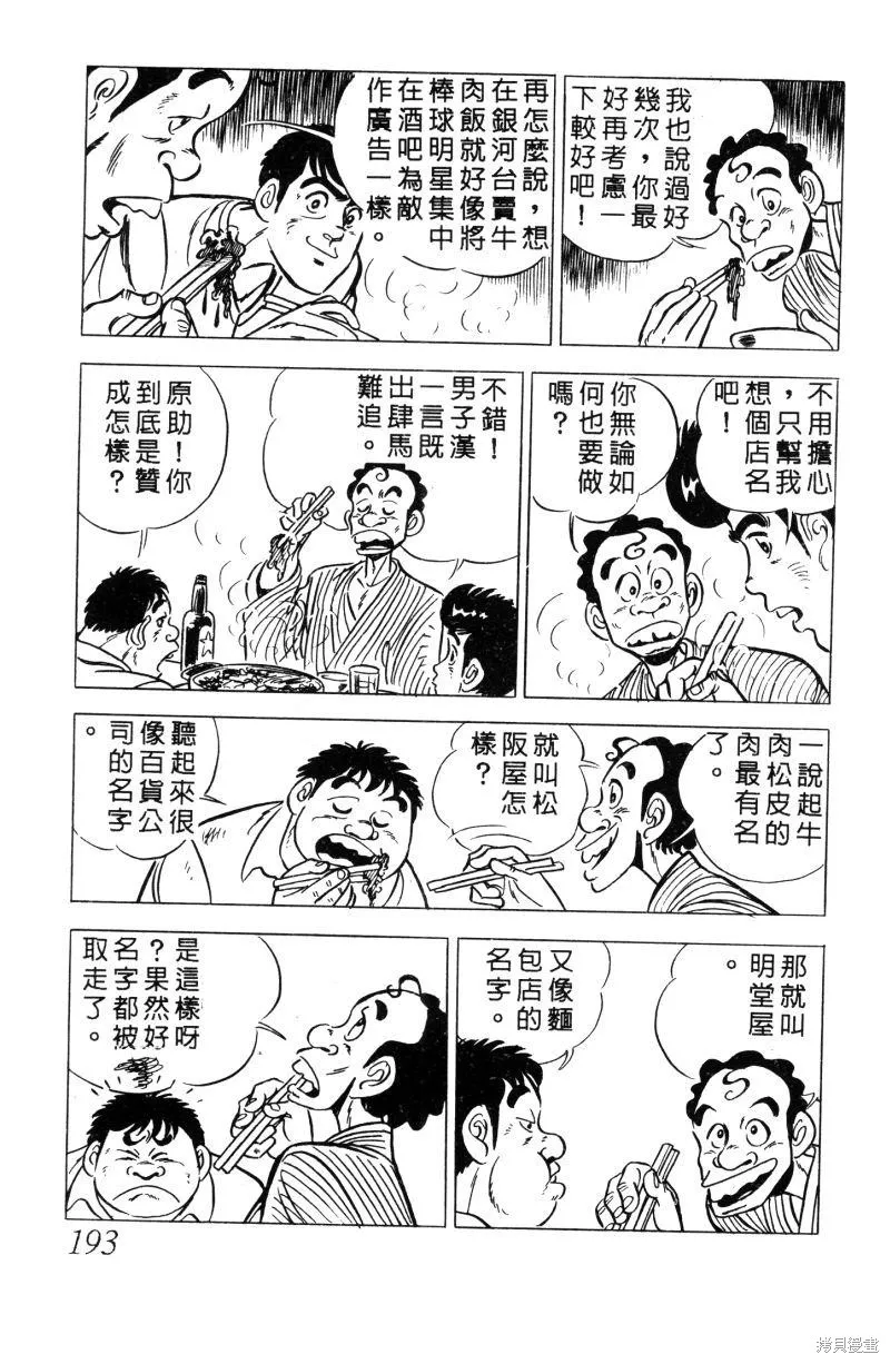 神廚滿太郎,第2部01卷,第187张