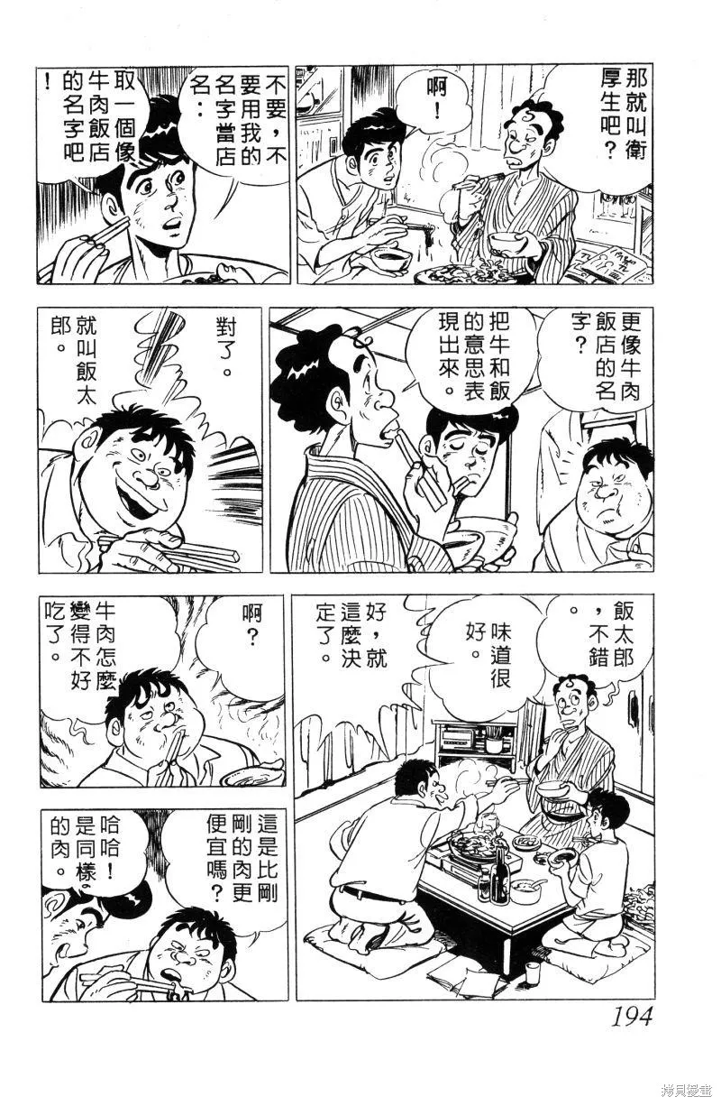 神廚滿太郎,第2部01卷,第188张