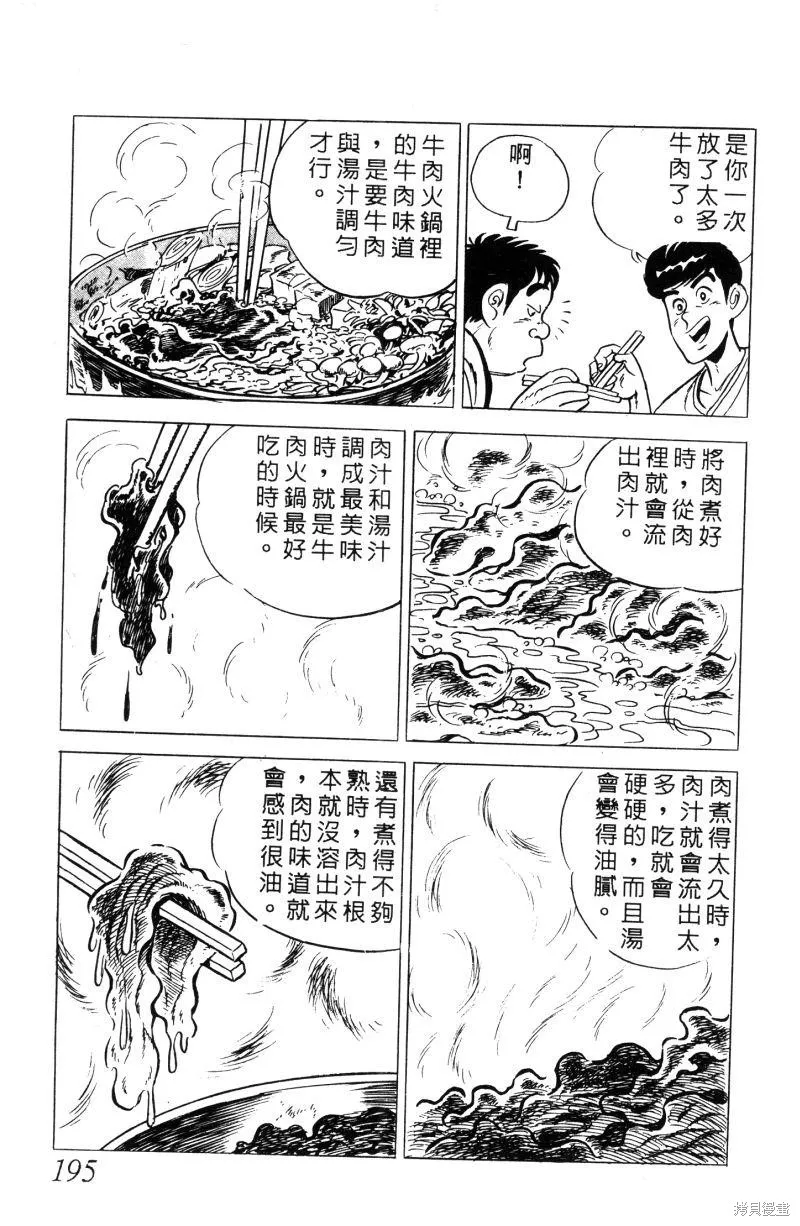神廚滿太郎,第2部01卷,第189张