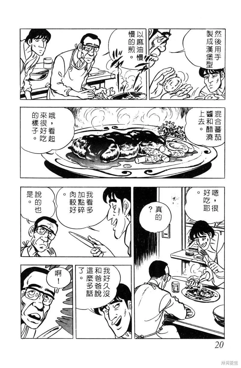 神廚滿太郎,第2部01卷,第19张