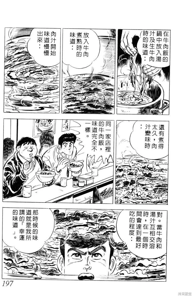 神廚滿太郎,第2部01卷,第191张