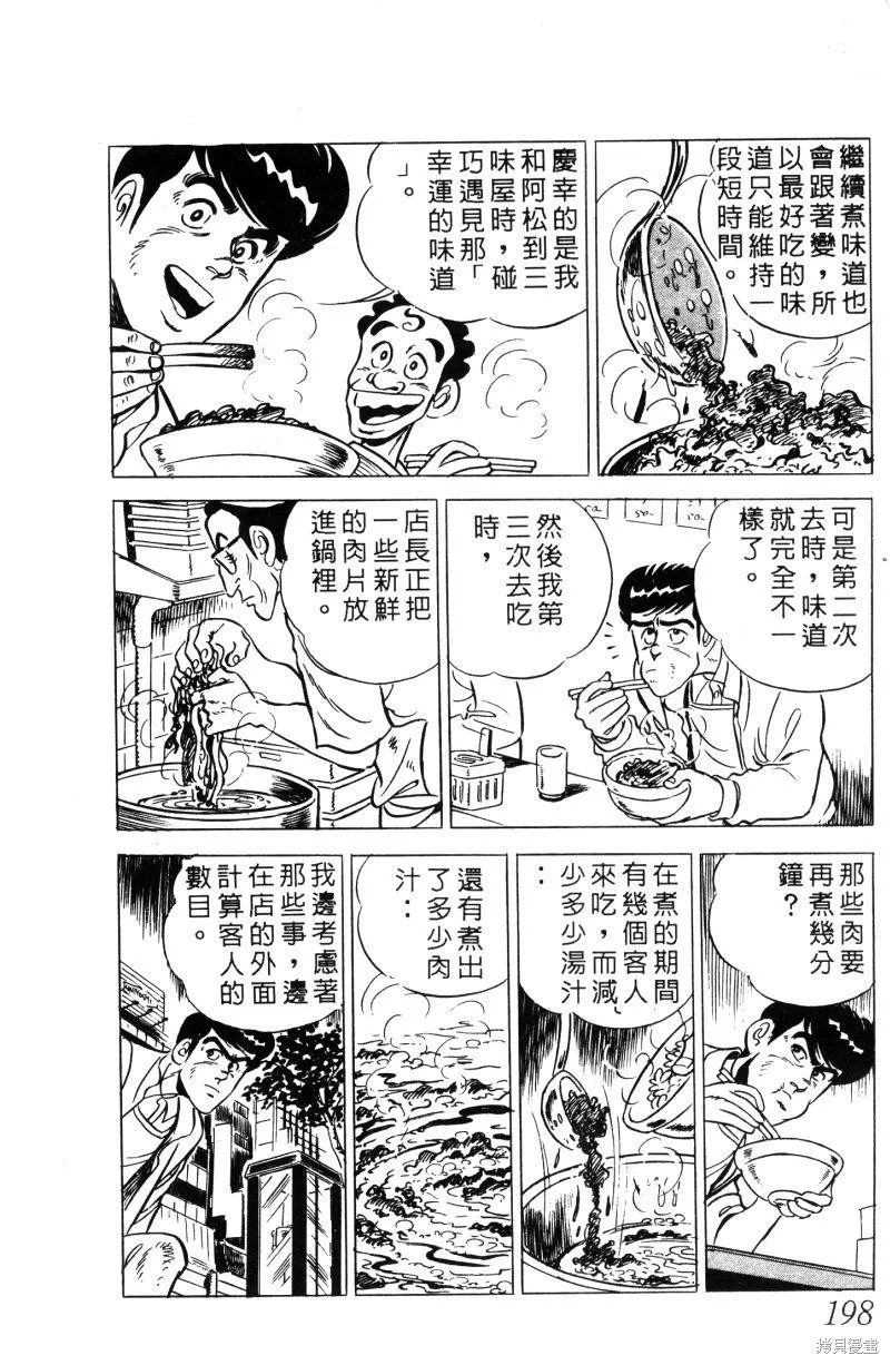 神廚滿太郎,第2部01卷,第192张