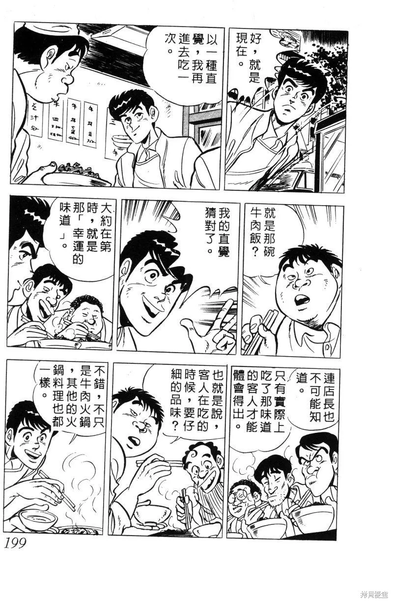 神廚滿太郎,第2部01卷,第193张