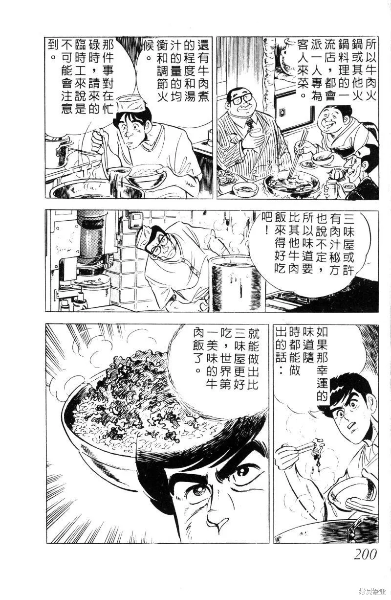 神廚滿太郎,第2部01卷,第194张