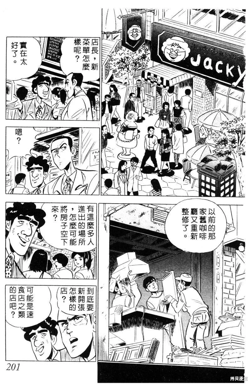 神廚滿太郎,第2部01卷,第195张