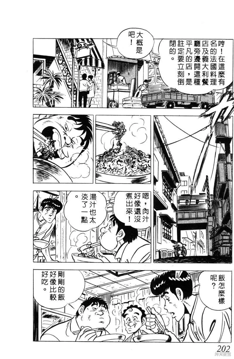 神廚滿太郎,第2部01卷,第196张