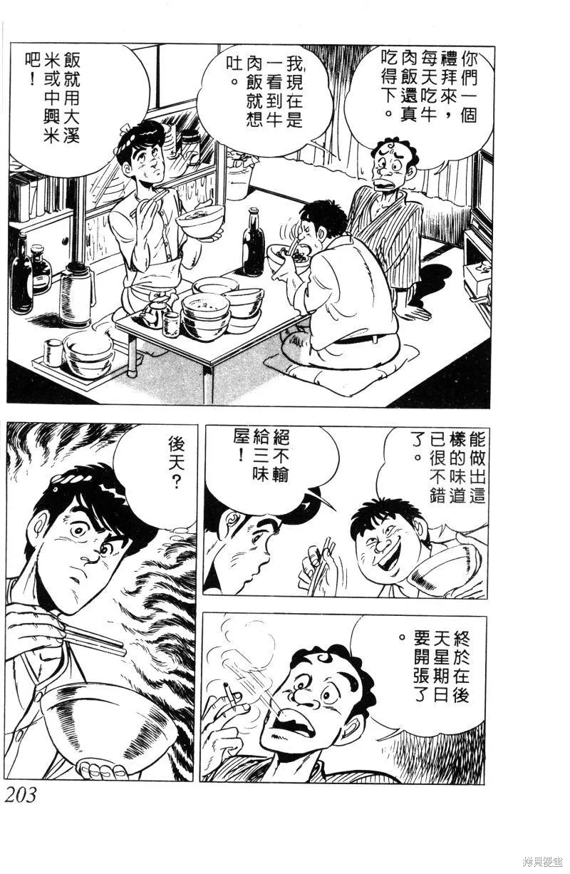 神廚滿太郎,第2部01卷,第197张