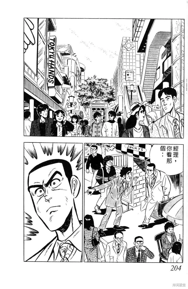 神廚滿太郎,第2部01卷,第198张