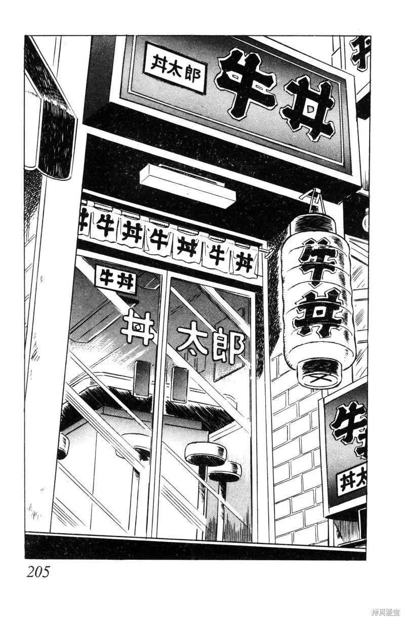 神廚滿太郎,第2部01卷,第199张