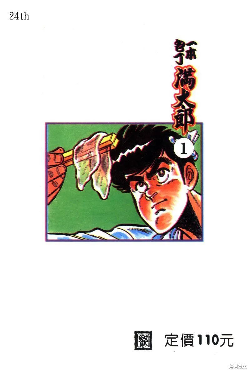 神廚滿太郎,第2部01卷,第2张