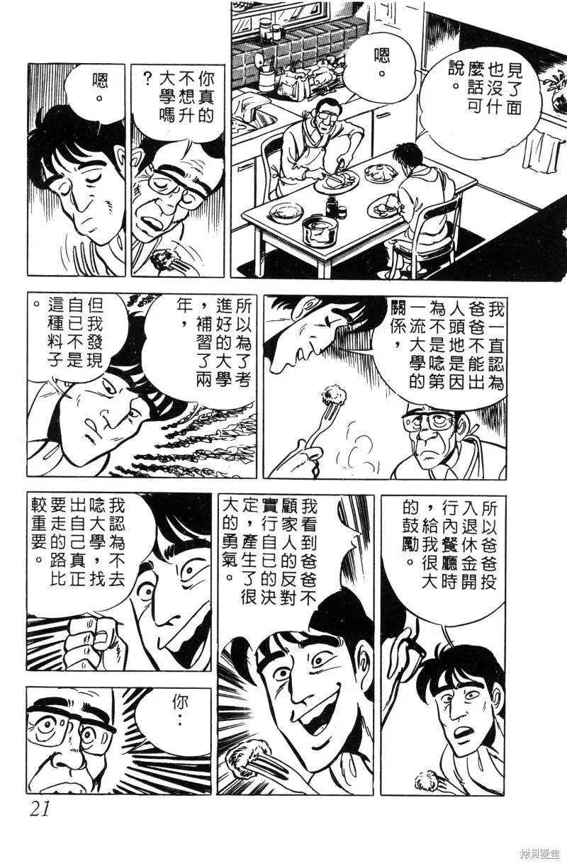 神廚滿太郎,第2部01卷,第20张