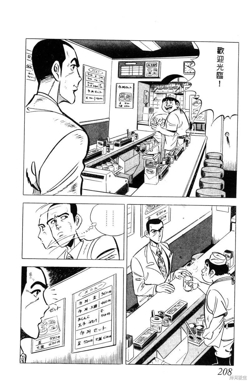 神廚滿太郎,第2部01卷,第202张