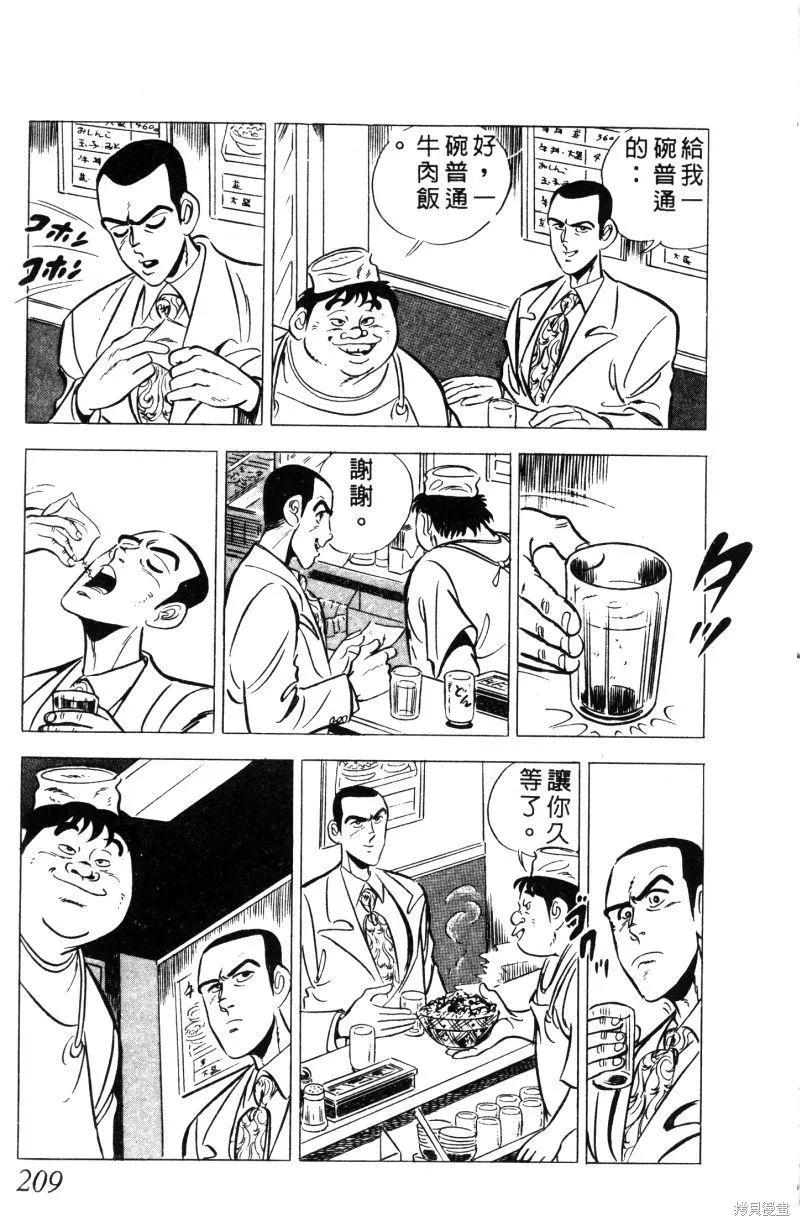 神廚滿太郎,第2部01卷,第203张