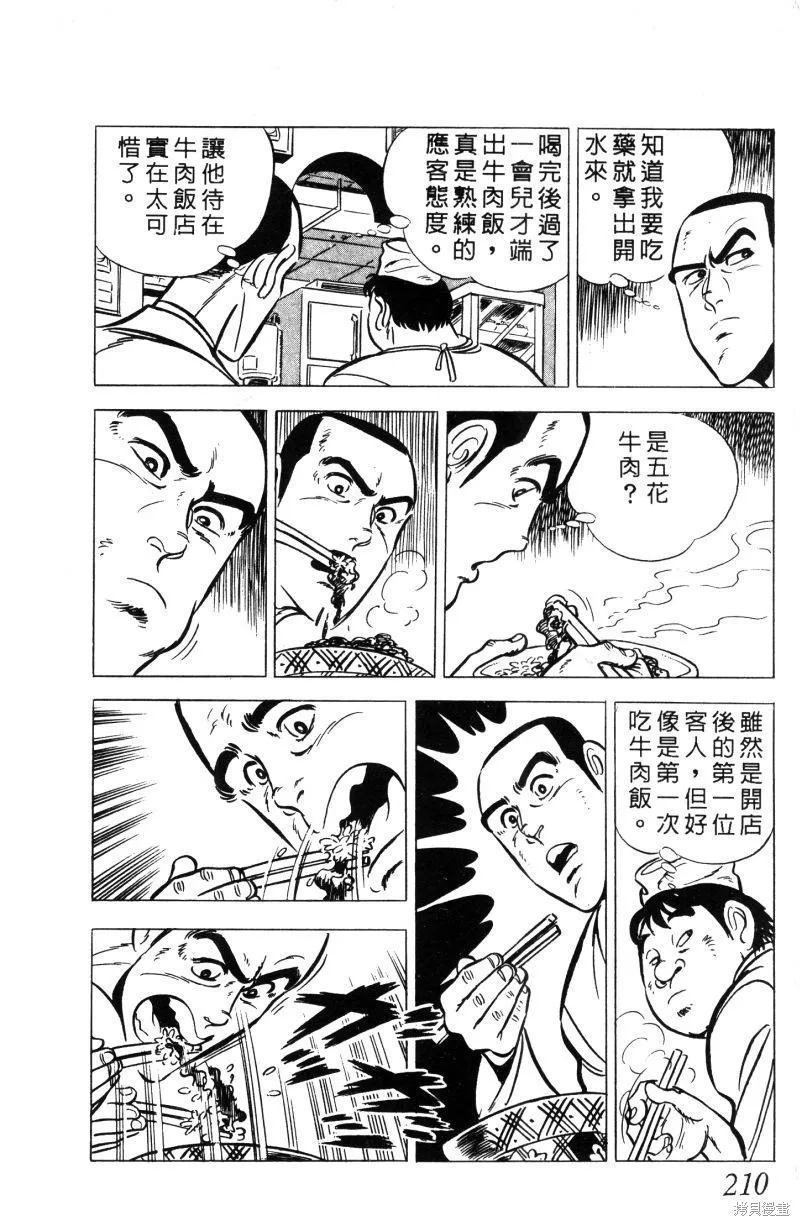 神廚滿太郎,第2部01卷,第204张
