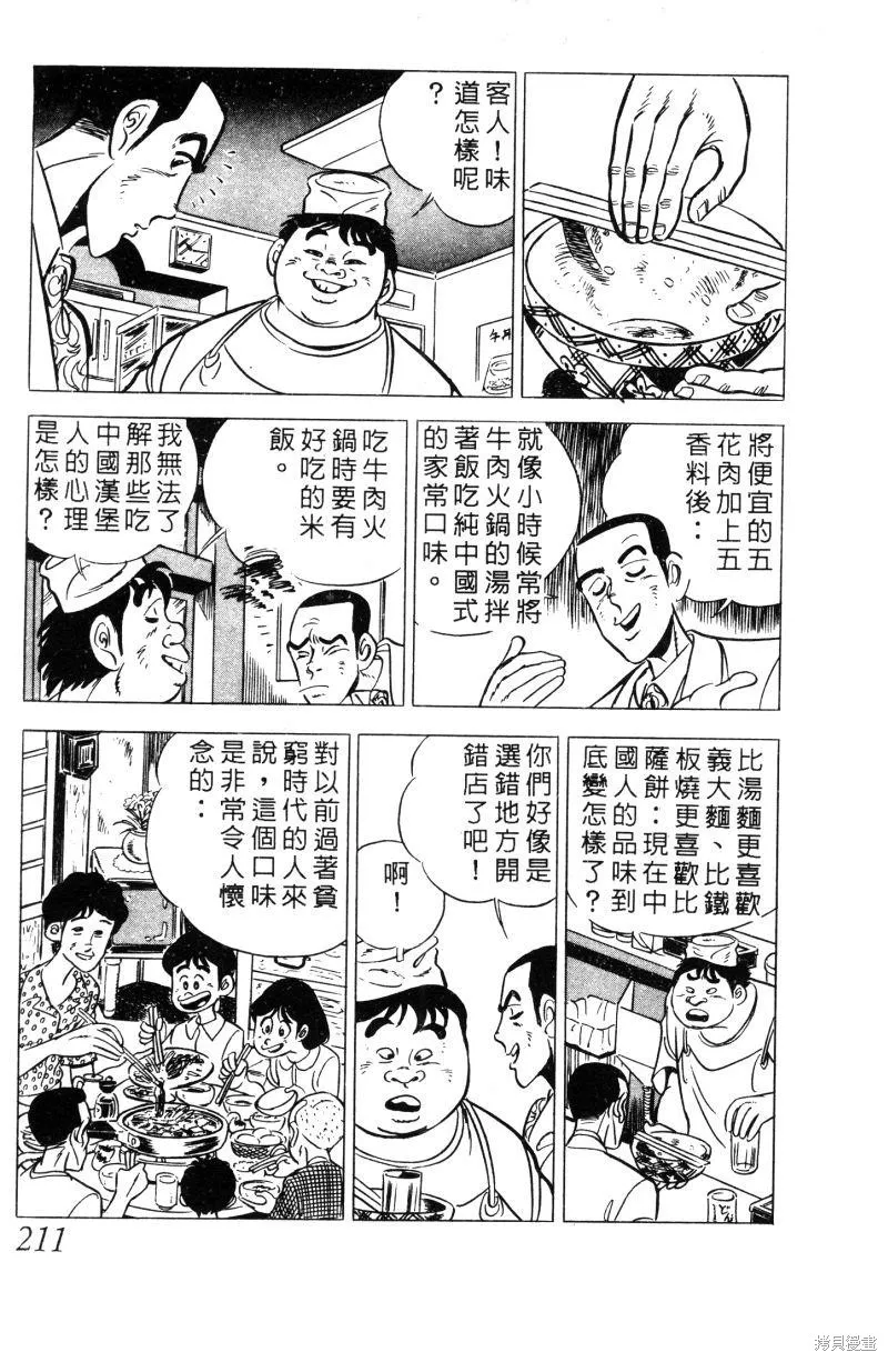 神廚滿太郎,第2部01卷,第205张