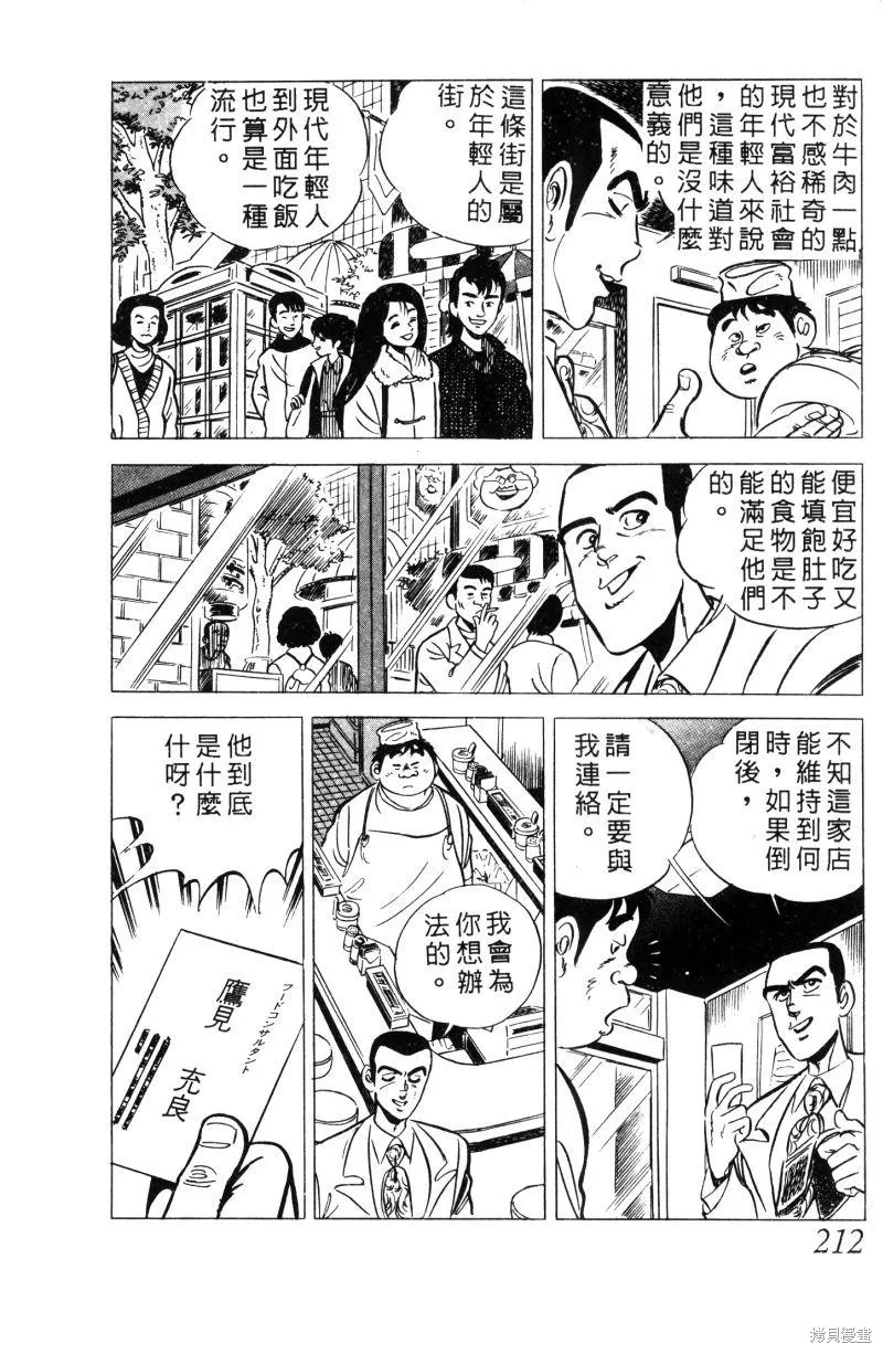 神廚滿太郎,第2部01卷,第206张