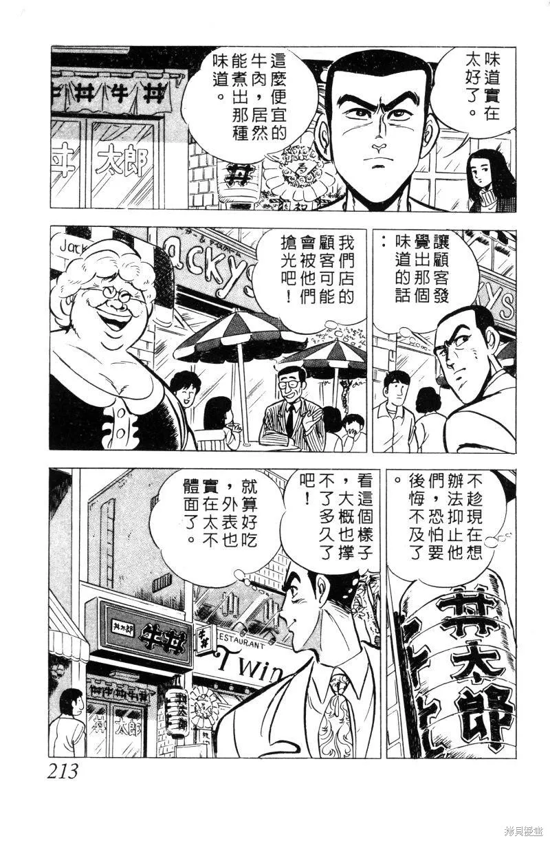 神廚滿太郎,第2部01卷,第207张