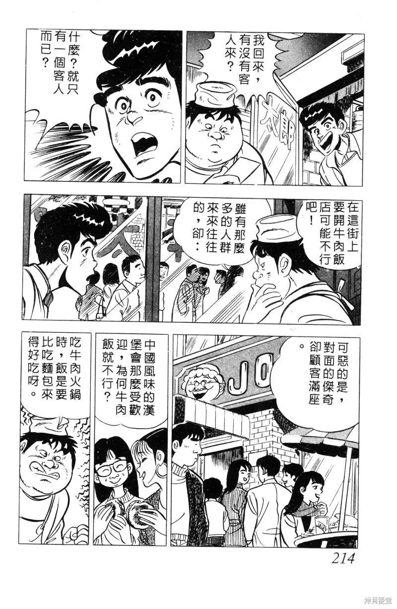 神廚滿太郎,第2部01卷,第208张