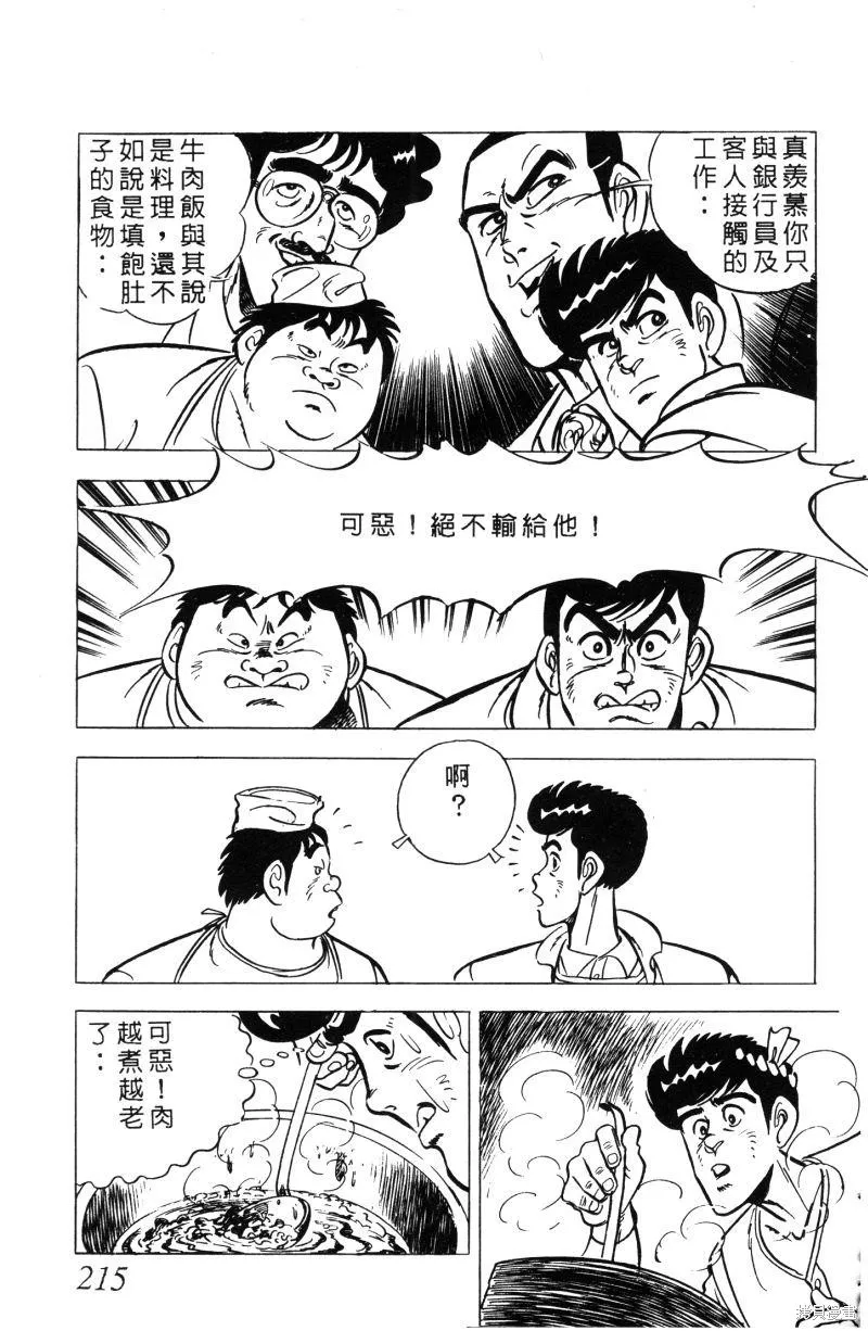 神廚滿太郎,第2部01卷,第209张