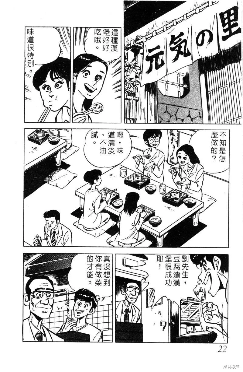 神廚滿太郎,第2部01卷,第21张