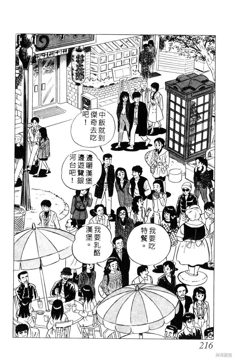 神廚滿太郎,第2部01卷,第210张