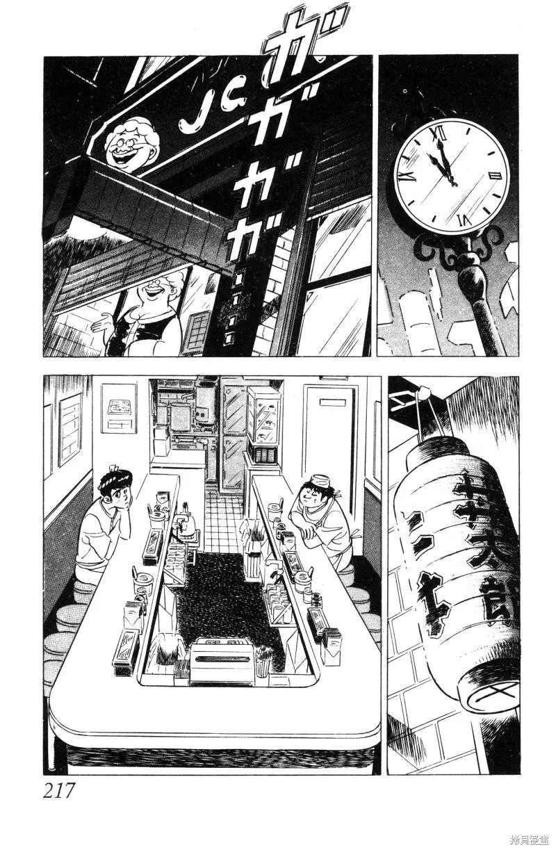 神廚滿太郎,第2部01卷,第211张