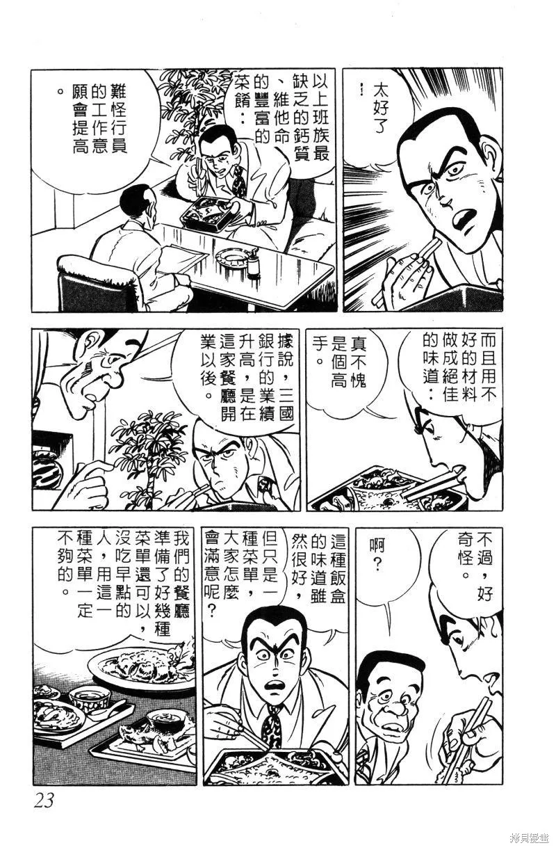 神廚滿太郎,第2部01卷,第22张
