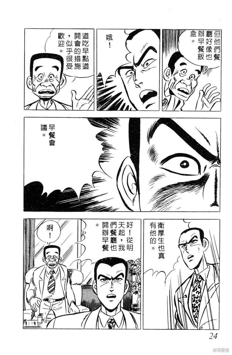 神廚滿太郎,第2部01卷,第23张