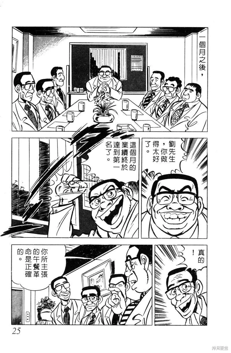 神廚滿太郎,第2部01卷,第24张