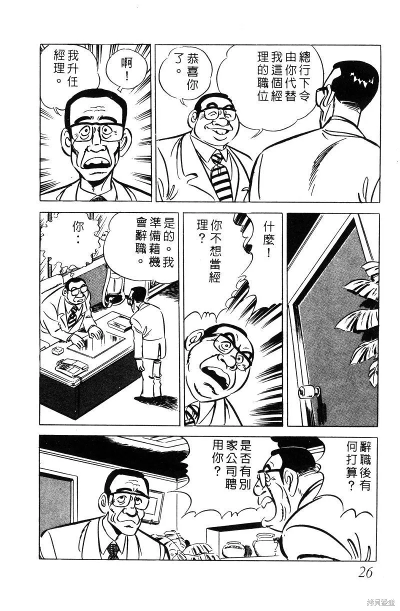 神廚滿太郎,第2部01卷,第25张