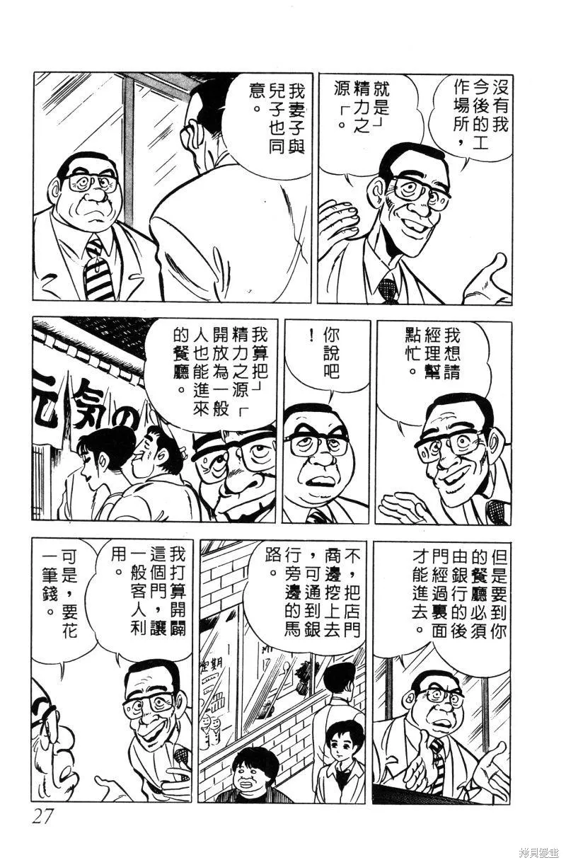 神廚滿太郎,第2部01卷,第26张