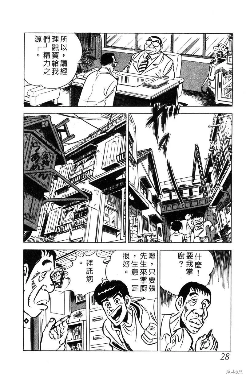 神廚滿太郎,第2部01卷,第27张