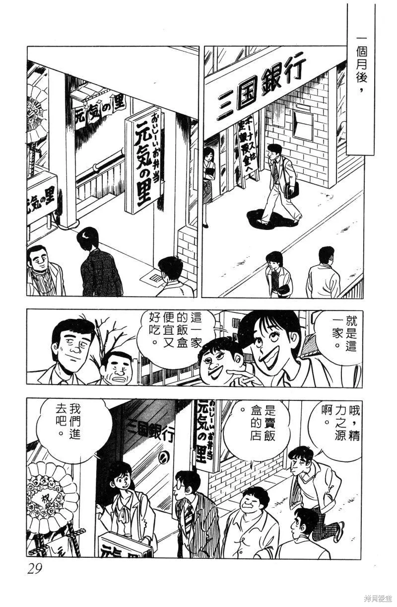 神廚滿太郎,第2部01卷,第28张
