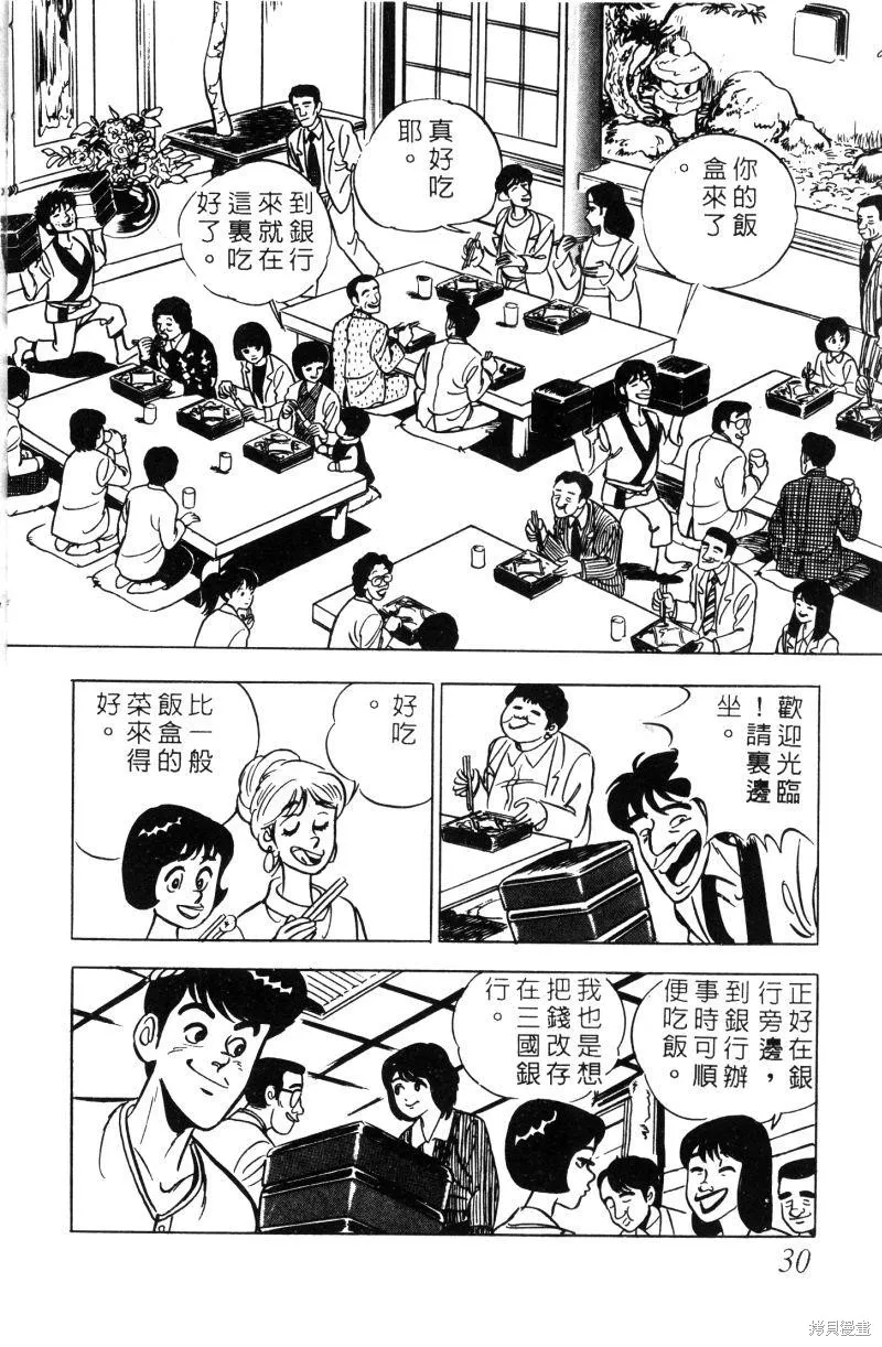 神廚滿太郎,第2部01卷,第29张