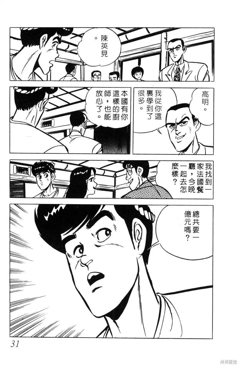 神廚滿太郎,第2部01卷,第30张