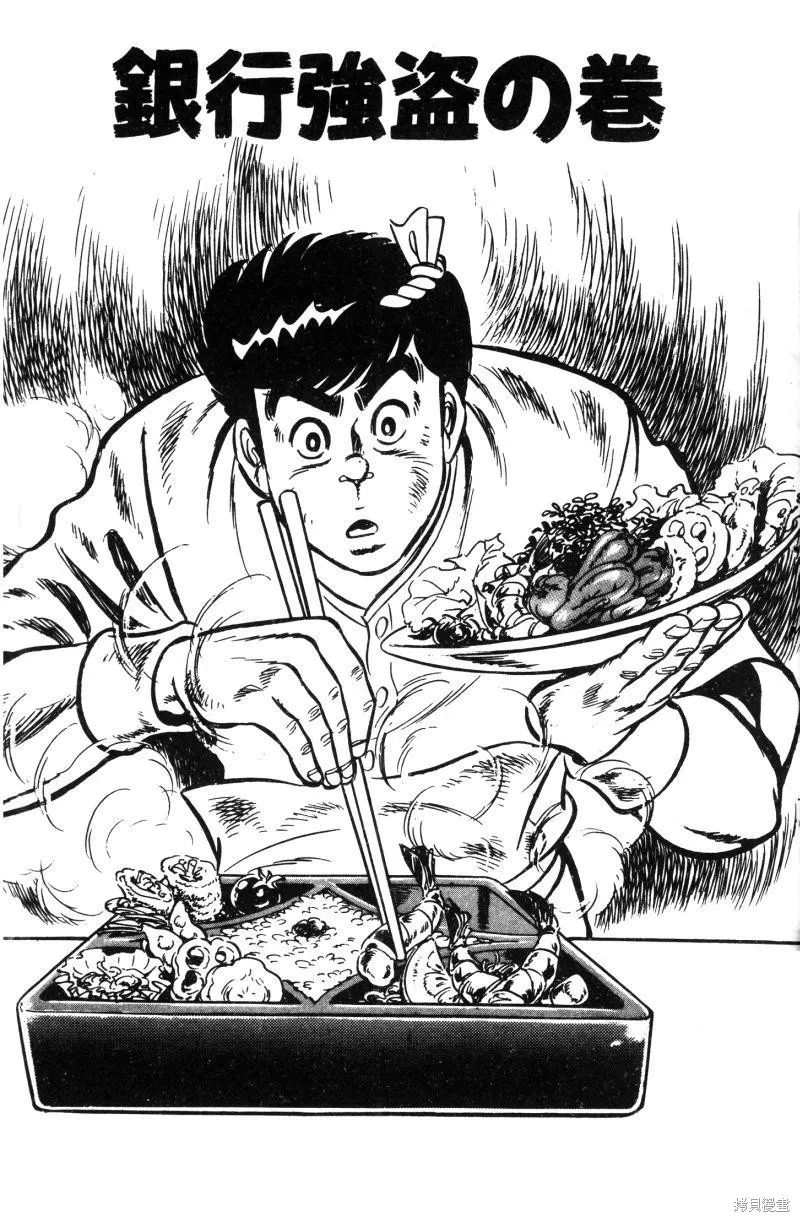 神廚滿太郎,第2部01卷,第32张