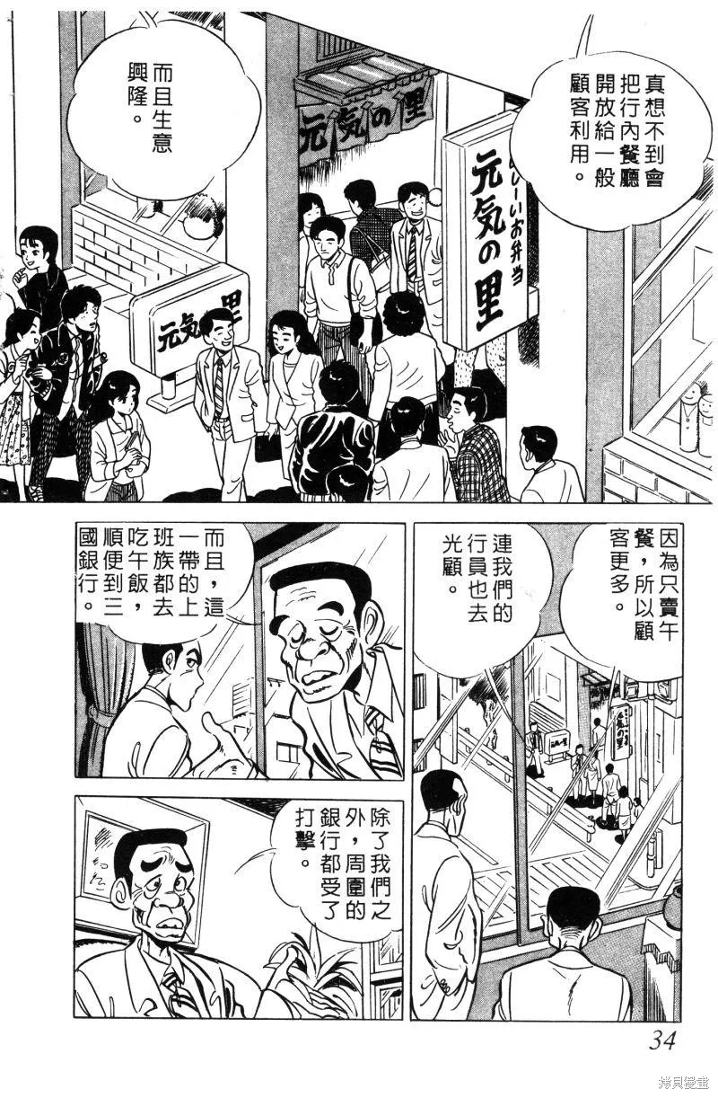 神廚滿太郎,第2部01卷,第33张