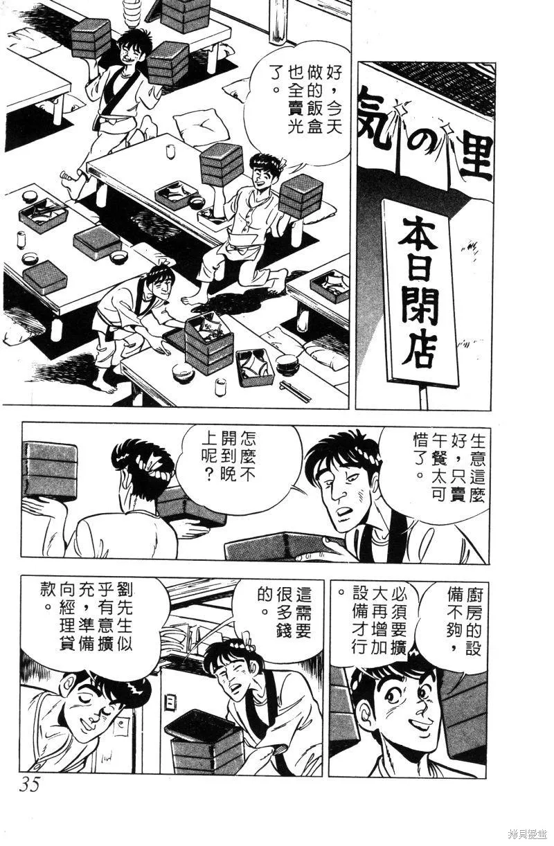 神廚滿太郎,第2部01卷,第34张