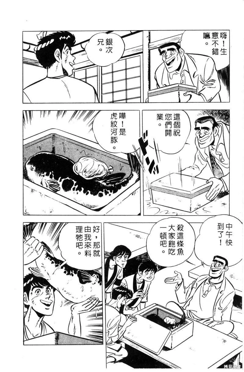 神廚滿太郎,第2部01卷,第35张