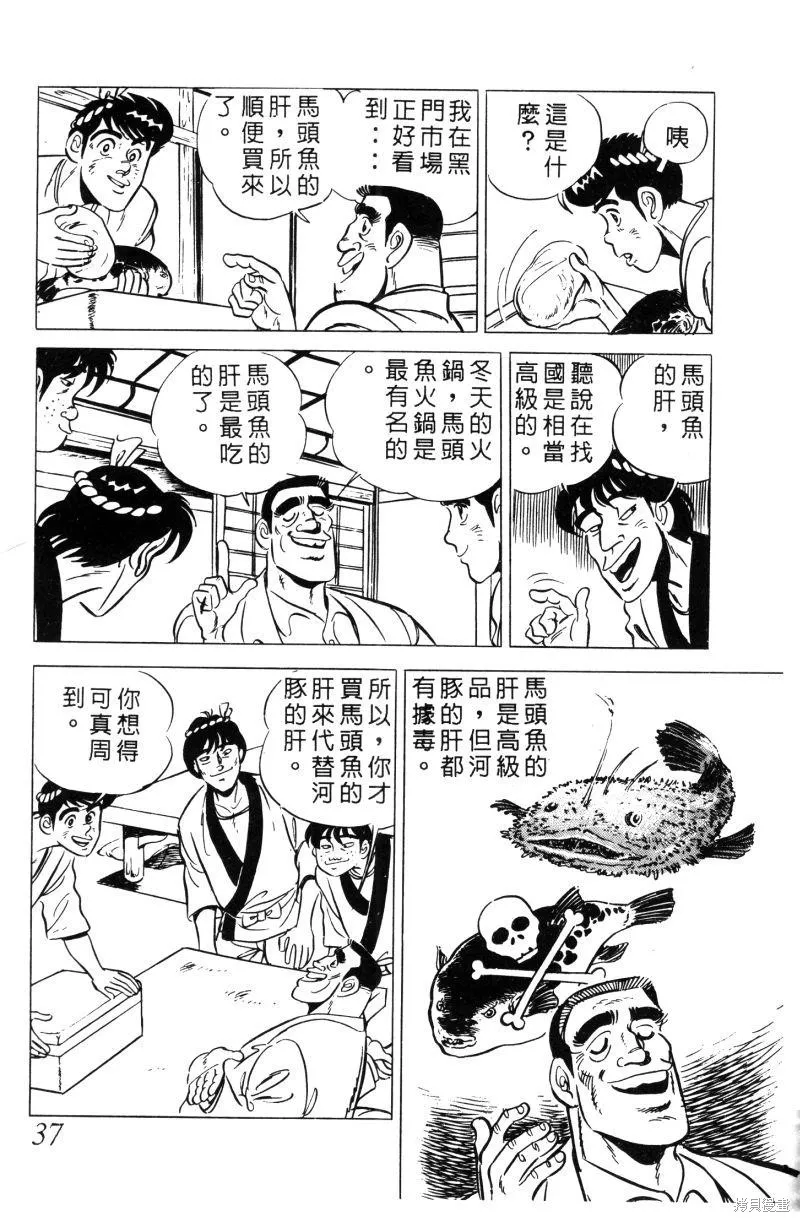神廚滿太郎,第2部01卷,第36张