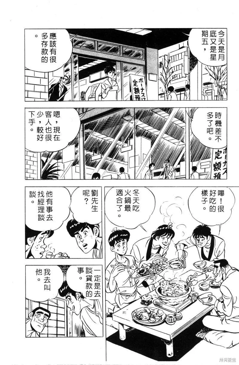 神廚滿太郎,第2部01卷,第37张