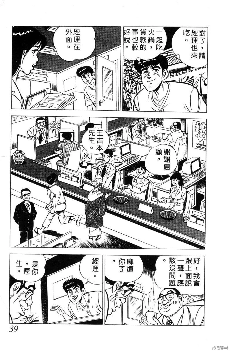 神廚滿太郎,第2部01卷,第38张