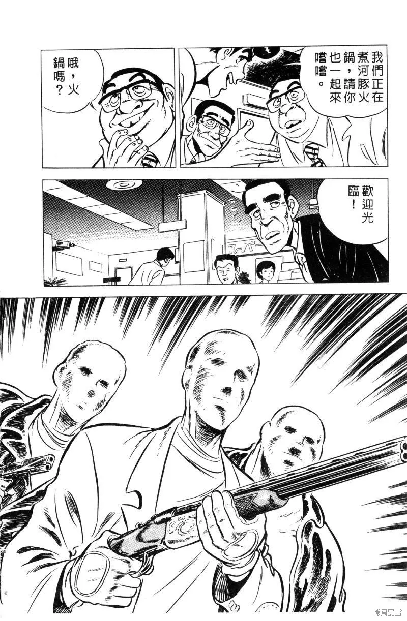 神廚滿太郎,第2部01卷,第39张