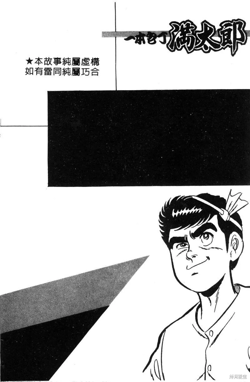 神廚滿太郎,第2部01卷,第4张