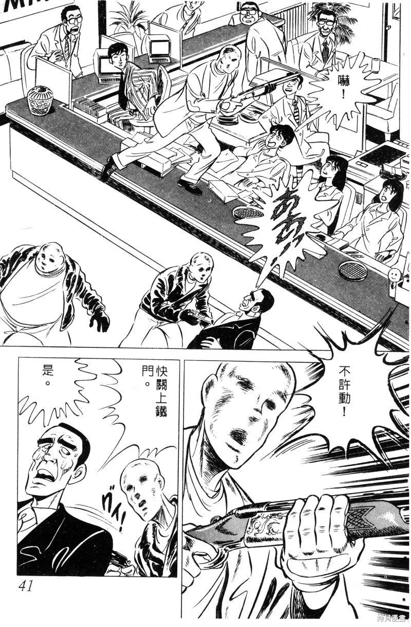 神廚滿太郎,第2部01卷,第40张
