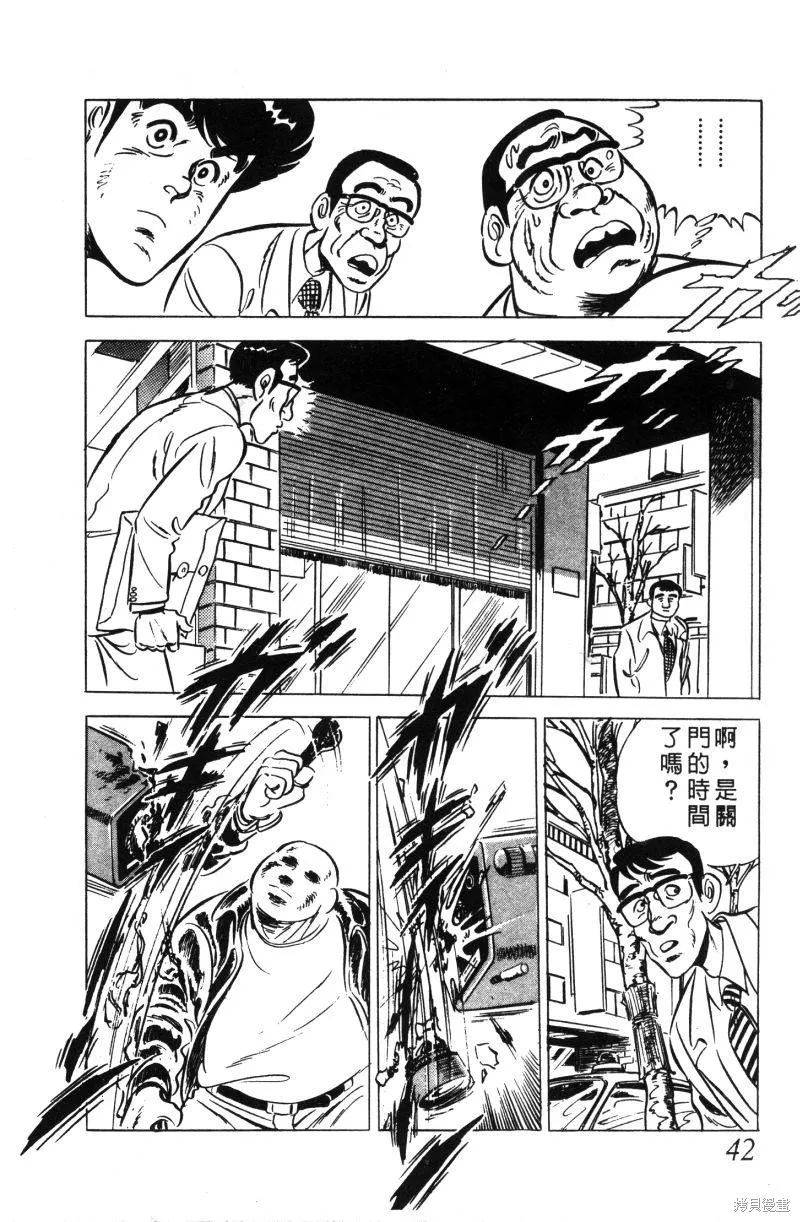 神廚滿太郎,第2部01卷,第41张