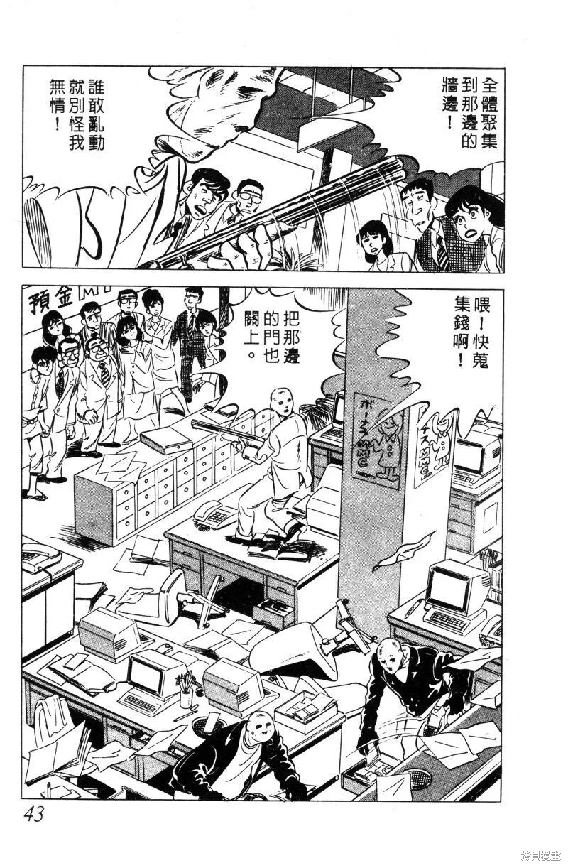 神廚滿太郎,第2部01卷,第42张