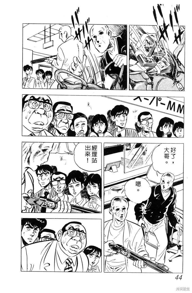 神廚滿太郎,第2部01卷,第43张