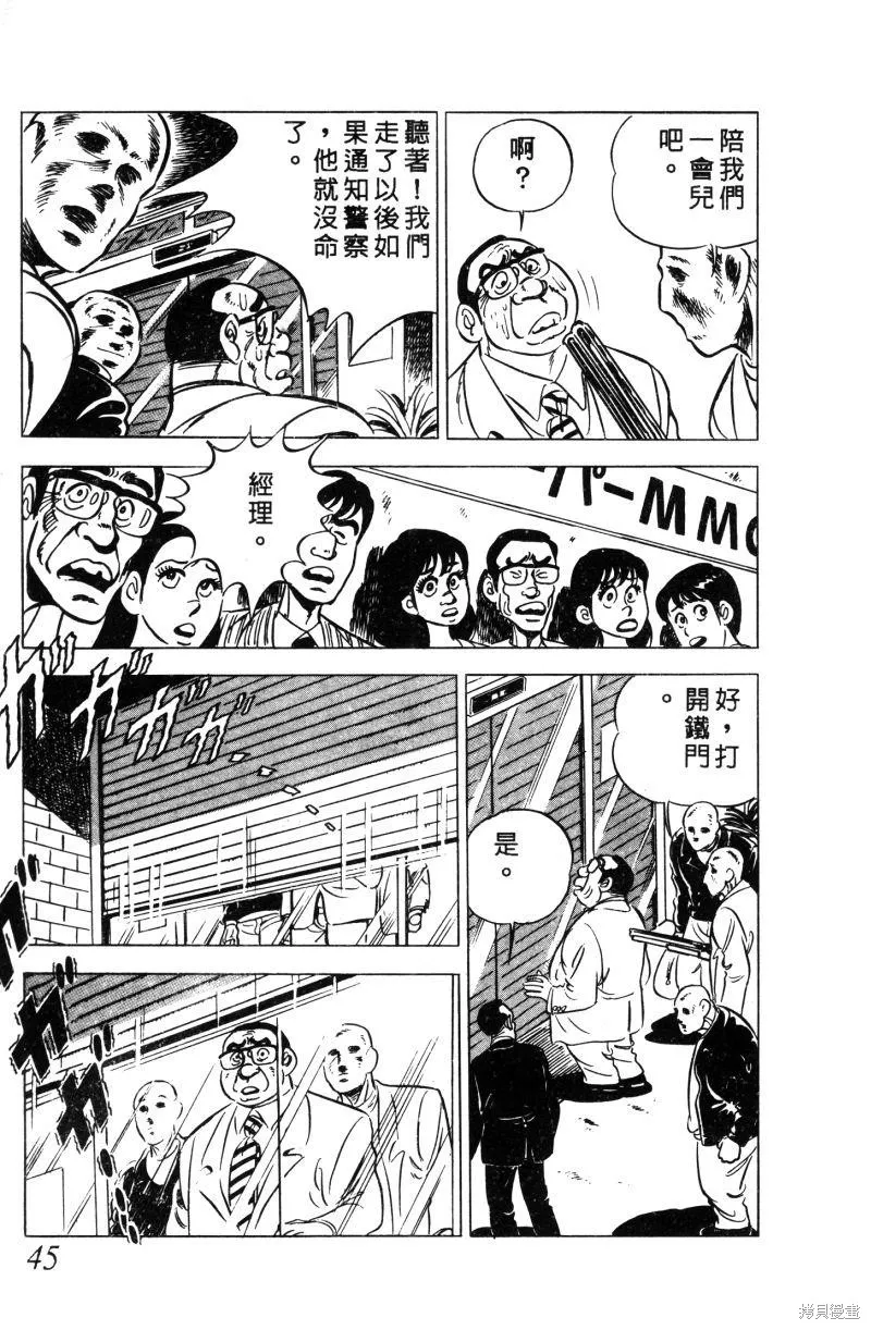 神廚滿太郎,第2部01卷,第44张