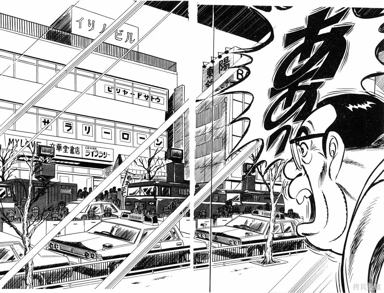 神廚滿太郎,第2部01卷,第45张